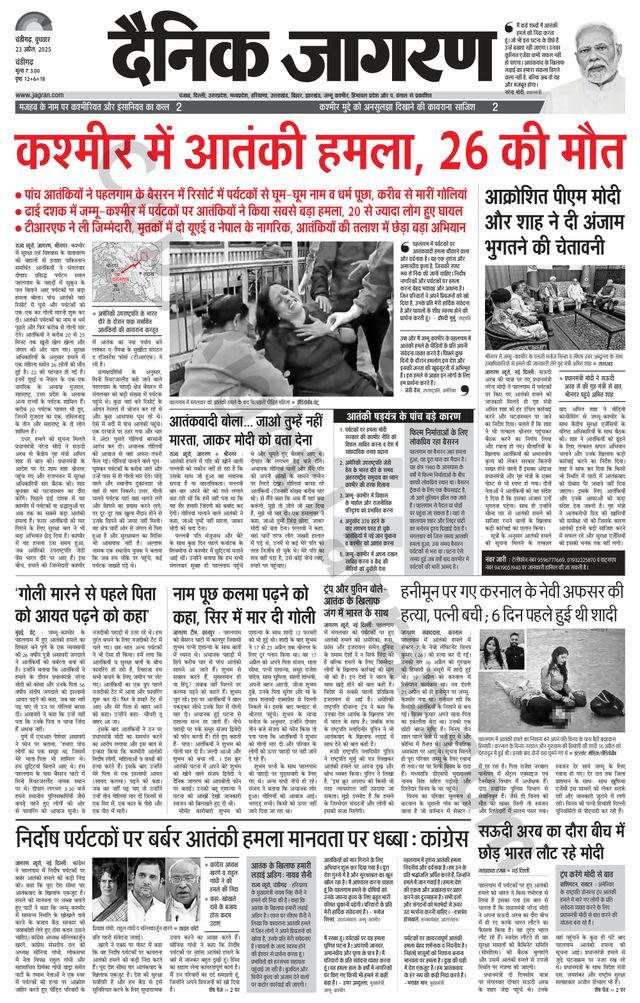 Dainik Jagran Chandigarh