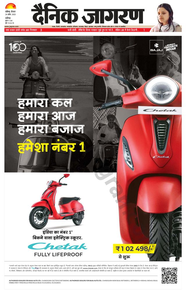 Dainik Jagran Chandigarh