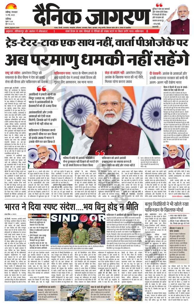 Dainik Jagran Chandigarh