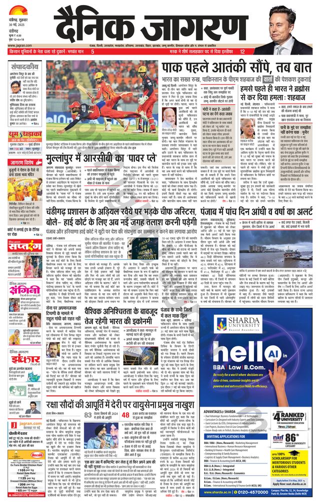 Dainik Jagran Chandigarh