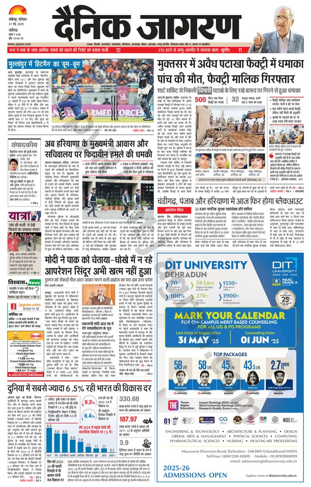 Dainik Jagran Chandigarh