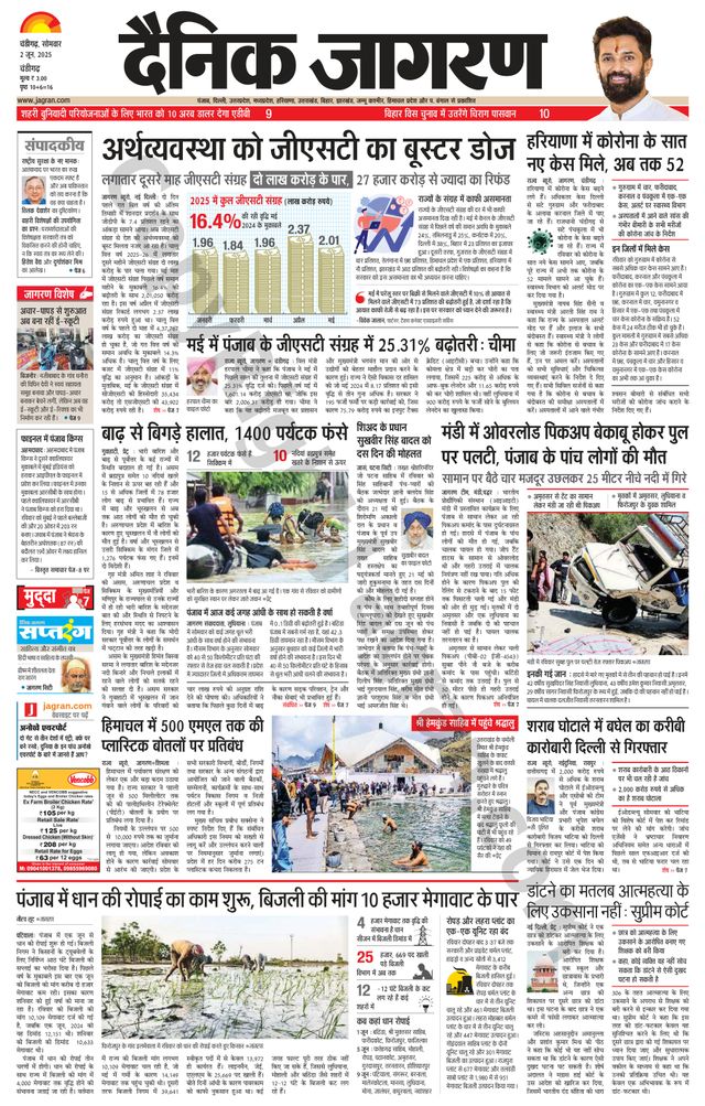 Dainik Jagran Chandigarh