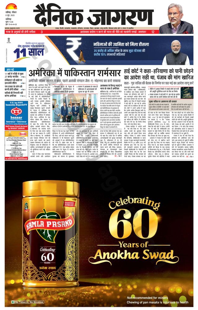 Dainik Jagran Chandigarh