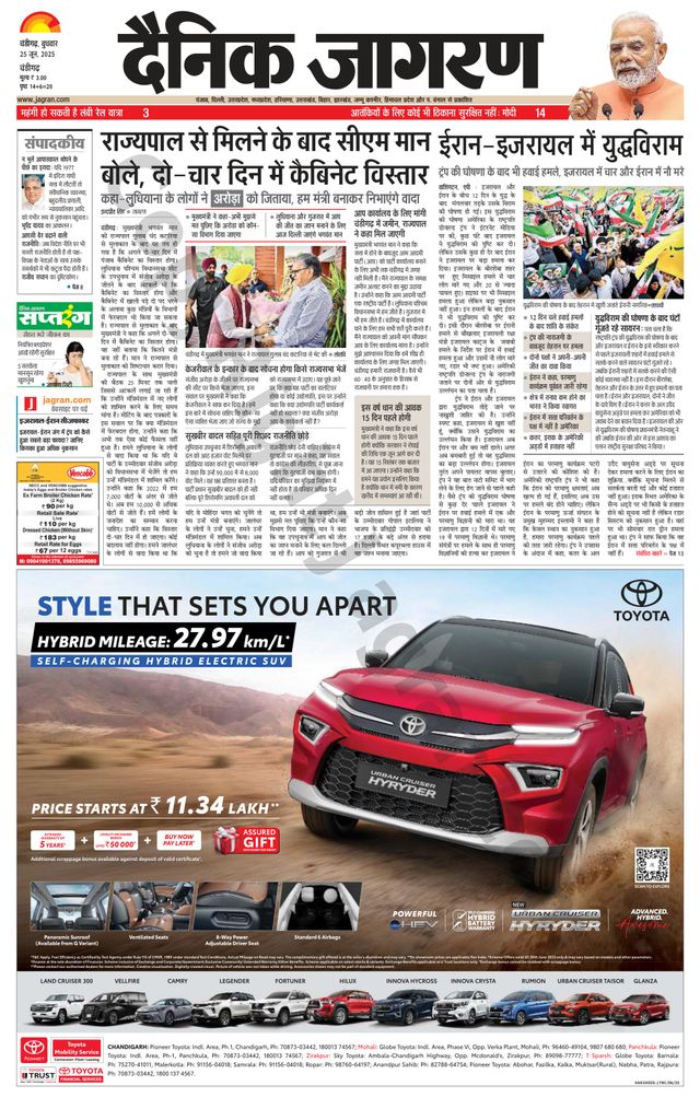 Dainik Jagran Chandigarh