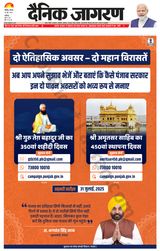 Dainik Jagran Chandigarh