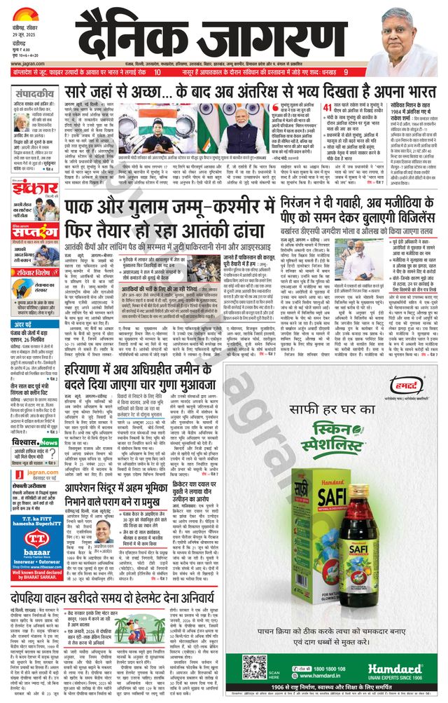 Dainik Jagran Chandigarh
