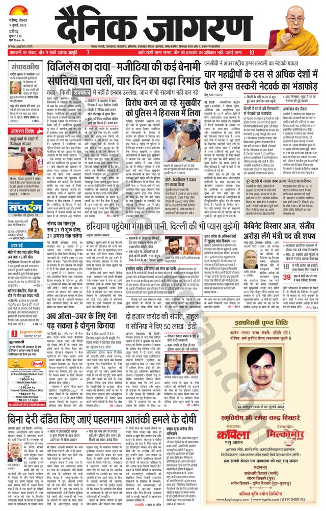 Dainik Jagran Chandigarh