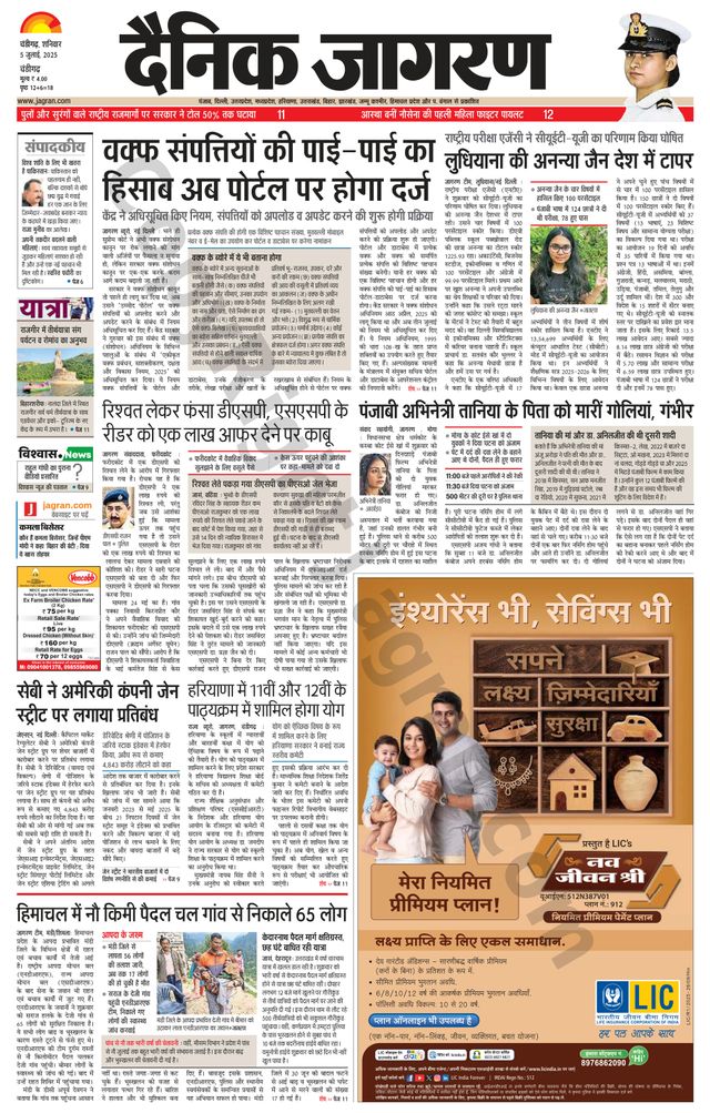 Dainik Jagran Chandigarh