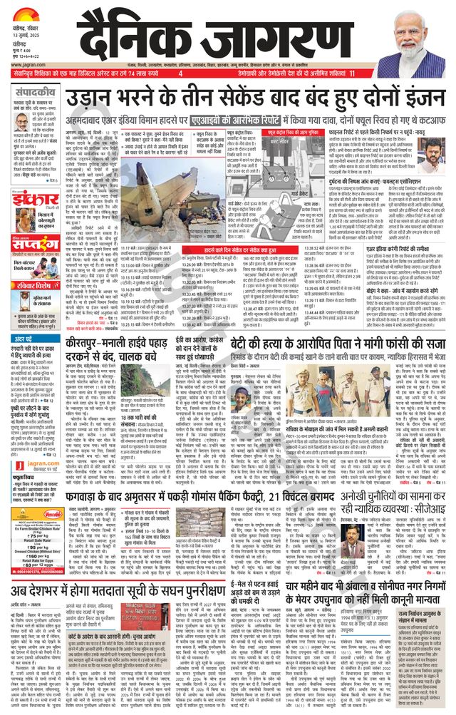 Dainik Jagran Chandigarh