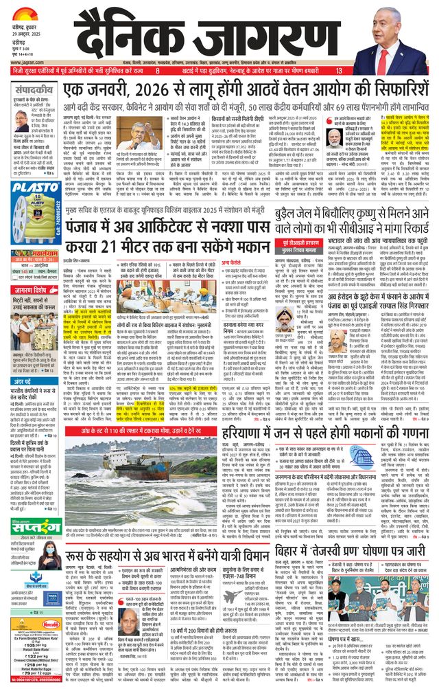 Dainik Jagran Chandigarh