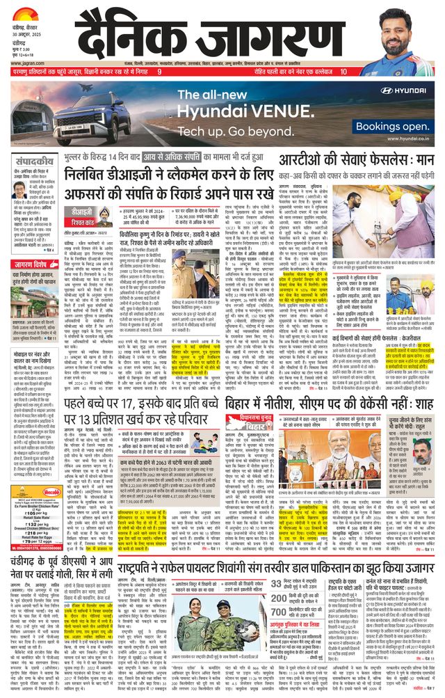 Dainik Jagran Chandigarh