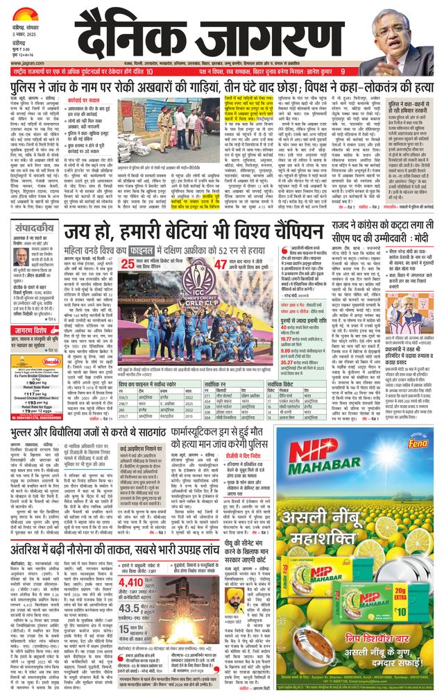 Dainik Jagran Chandigarh