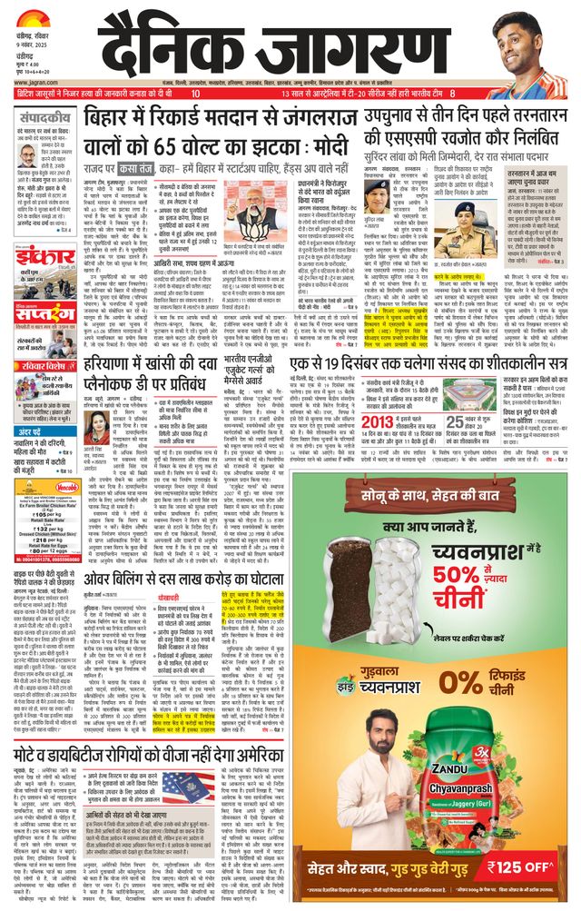Dainik Jagran Chandigarh