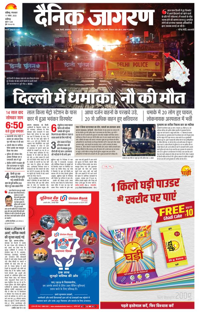 Dainik Jagran Chandigarh