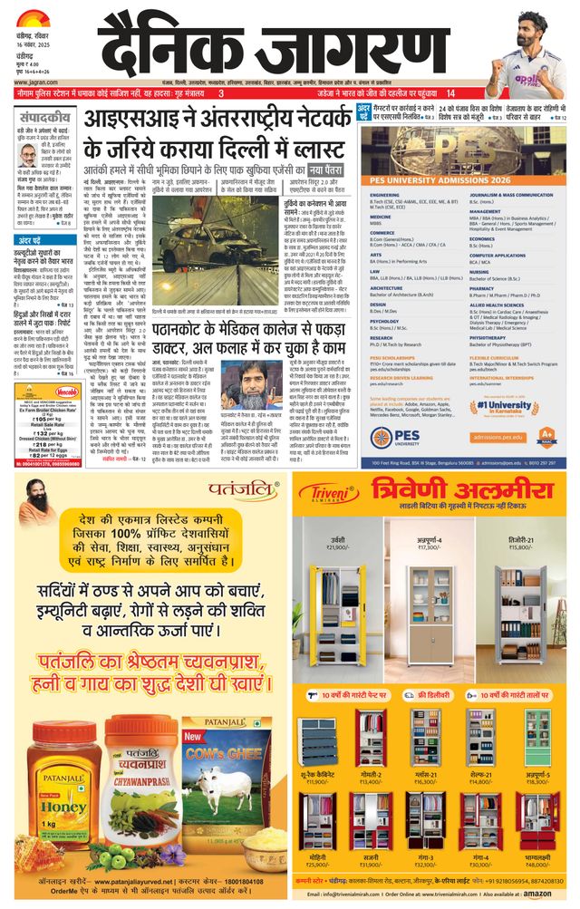 Dainik Jagran Chandigarh