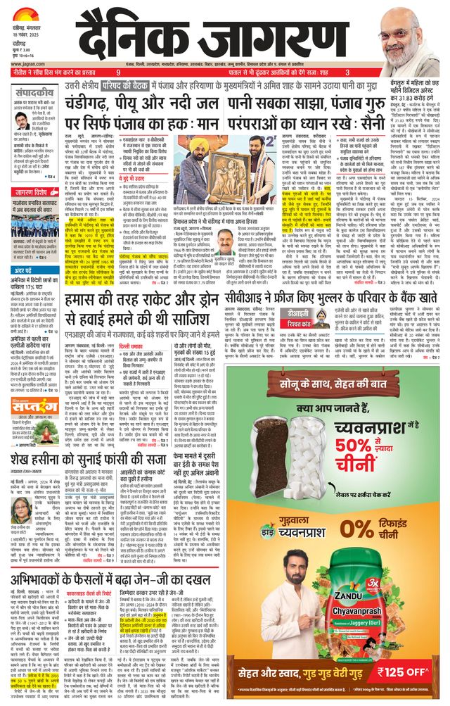 Dainik Jagran Chandigarh