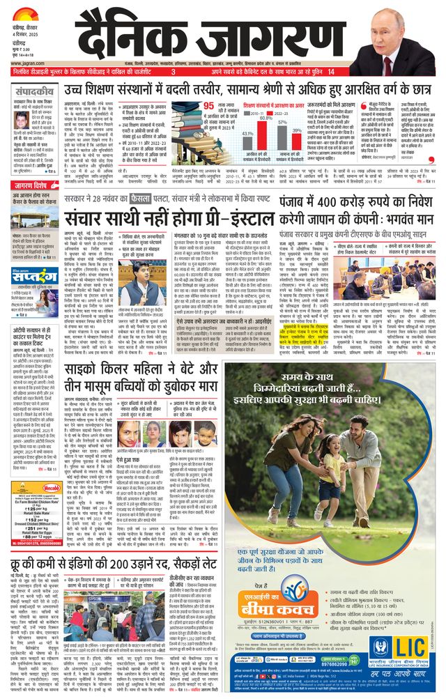 Dainik Jagran Chandigarh
