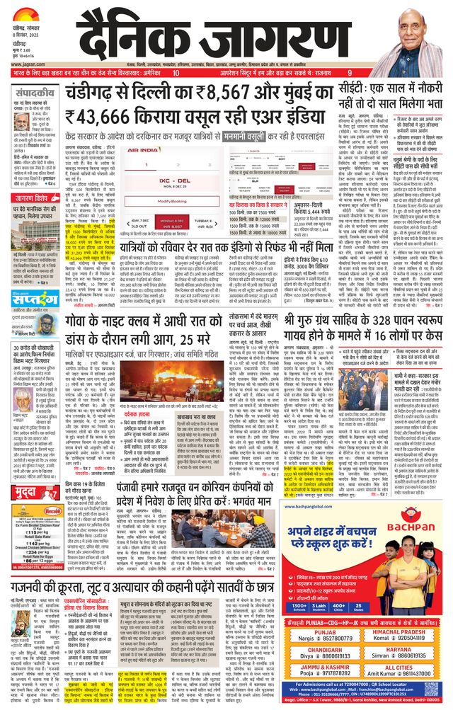 Dainik Jagran Chandigarh