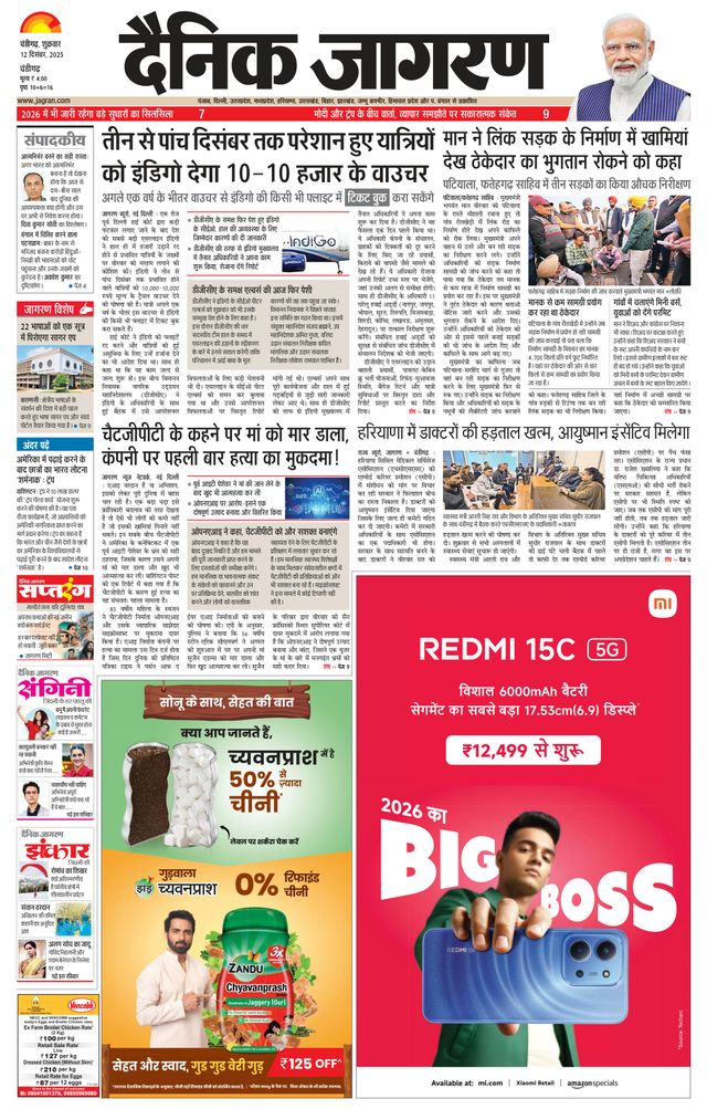 Dainik Jagran Chandigarh