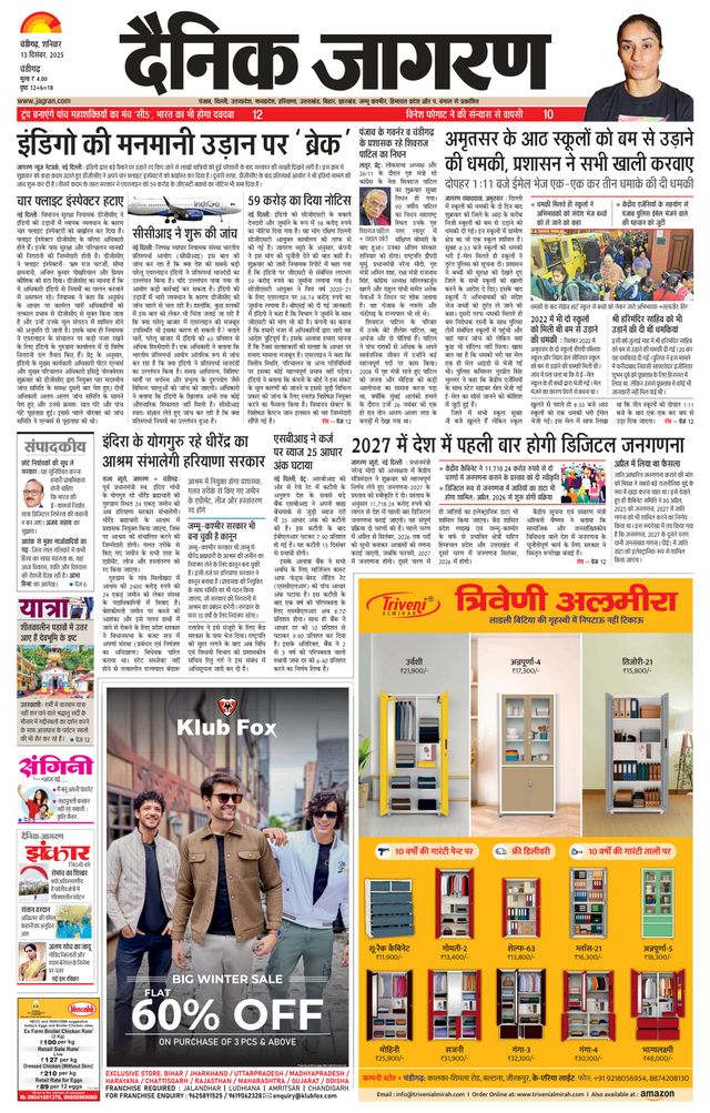 Dainik Jagran Chandigarh