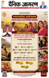 Dainik Jagran Chandigarh