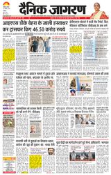 Dainik Jagran Chandigarh