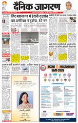 Dainik Jagran Chandigarh