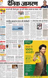 Dainik Jagran Chandigarh