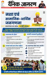 Dainik Jagran Chandigarh