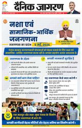 Dainik Jagran Chandigarh