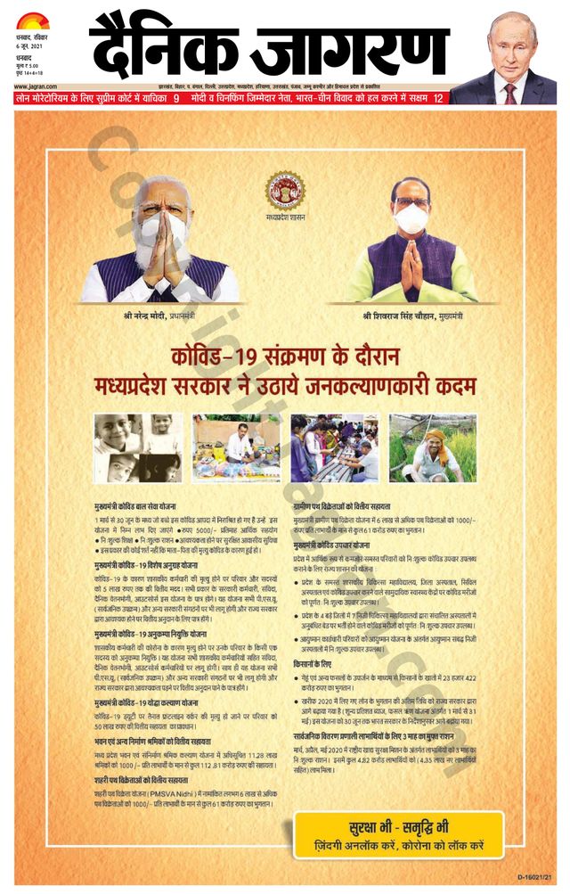 Dainik Jagran Dhanbad