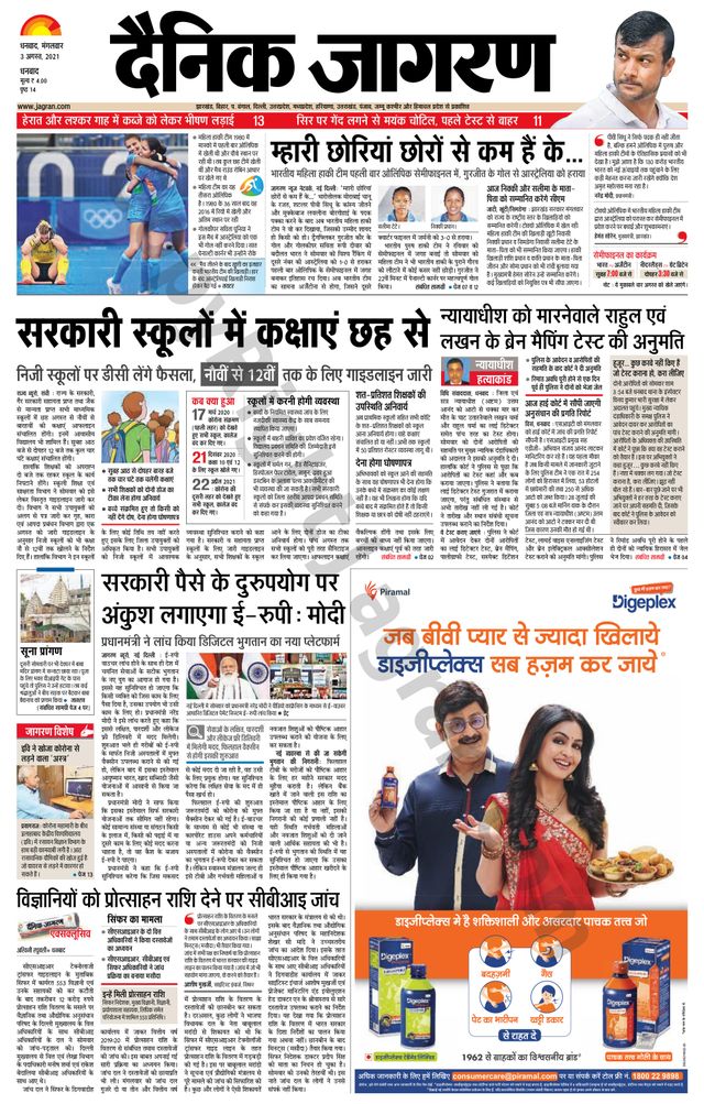 Dainik Jagran Dhanbad