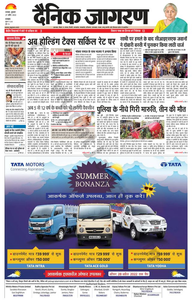 Dainik Jagran Dhanbad