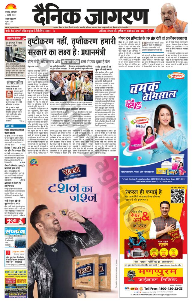 Dainik Jagran Dhanbad