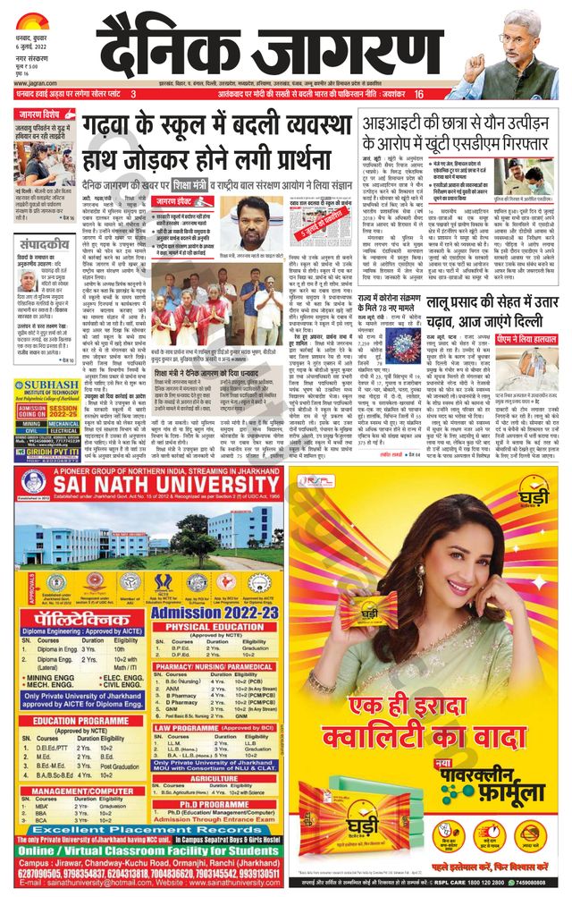 Dainik Jagran Dhanbad