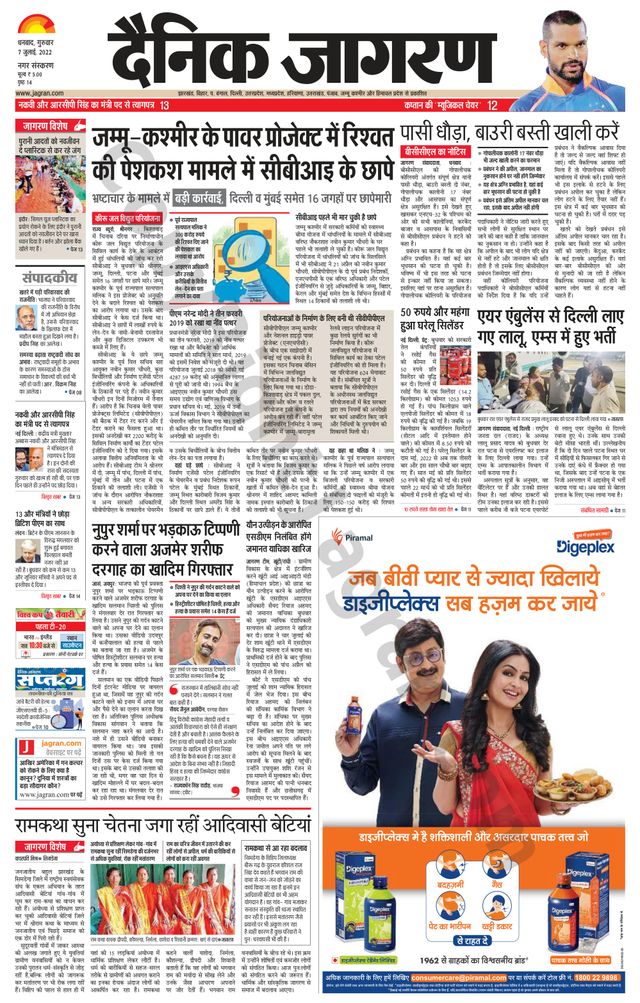 Dainik Jagran Dhanbad