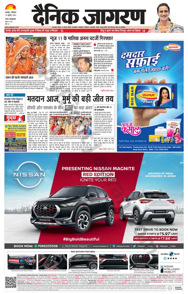 Dainik Jagran Dhanbad