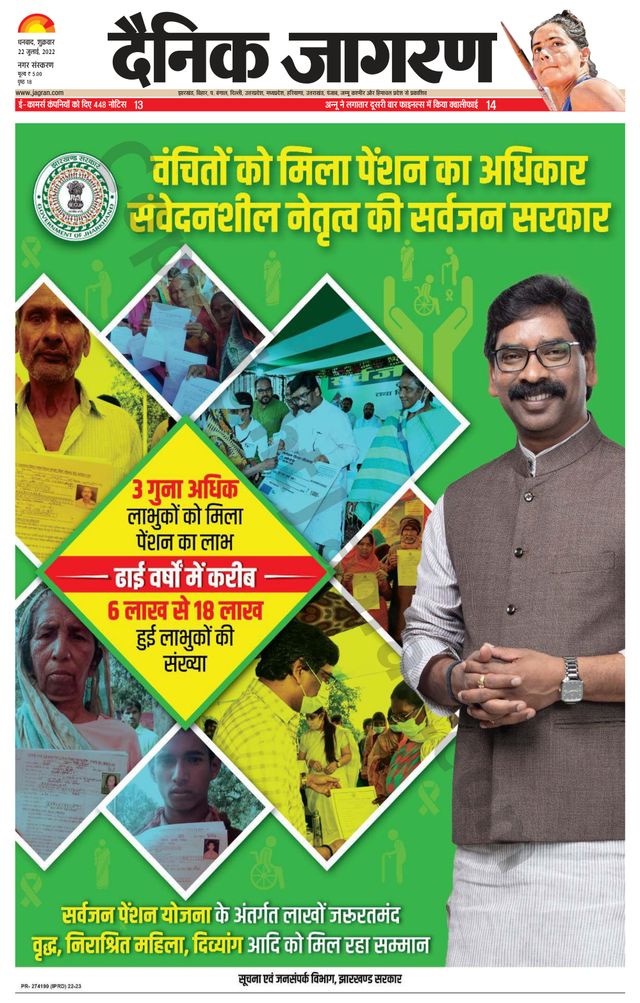 Dainik Jagran Dhanbad