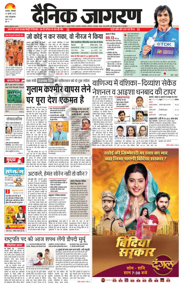 Dainik Jagran Dhanbad