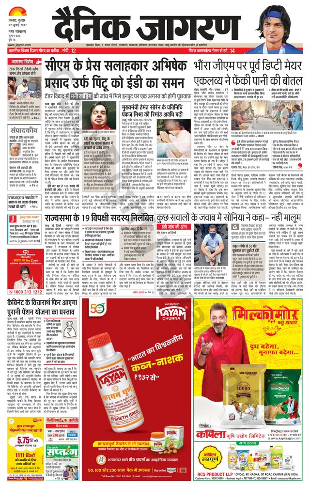 Dainik Jagran Dhanbad