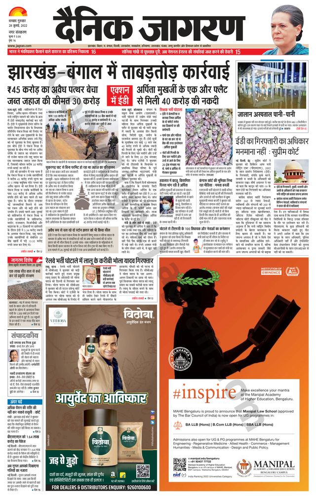 Dainik Jagran Dhanbad