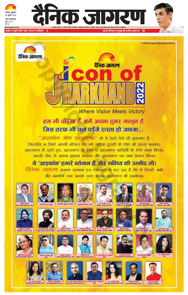 Dainik Jagran Dhanbad