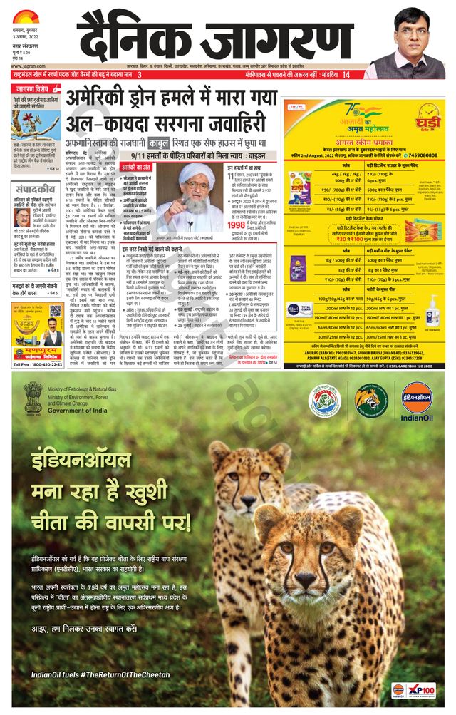 Dainik Jagran Dhanbad