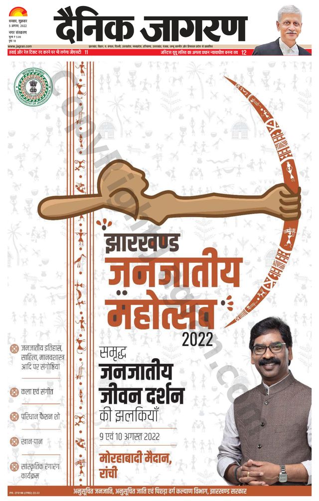 Dainik Jagran Dhanbad