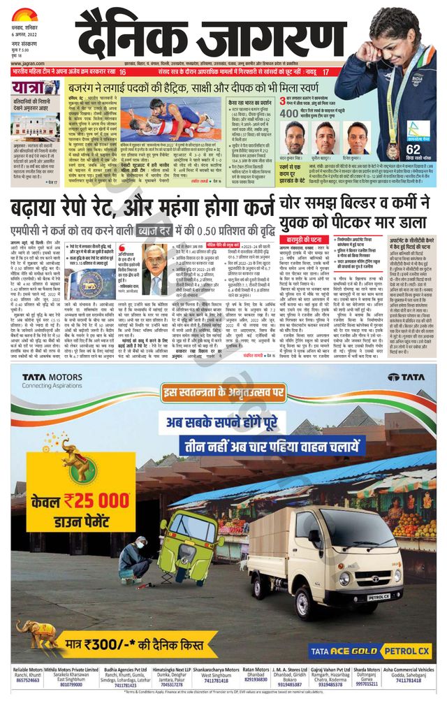 Dainik Jagran Dhanbad