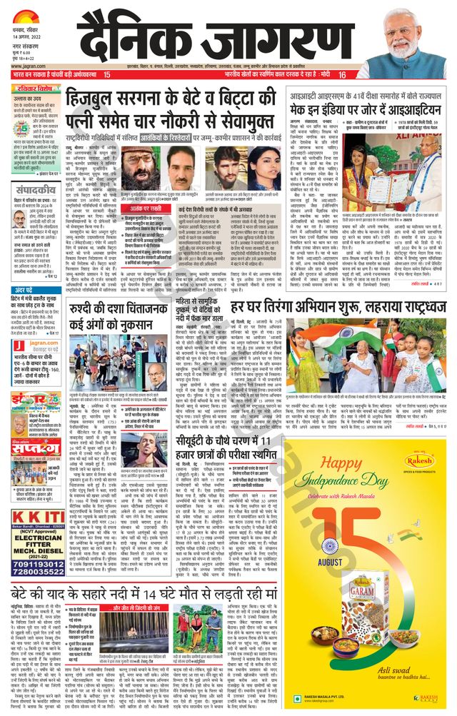 Dainik Jagran Dhanbad