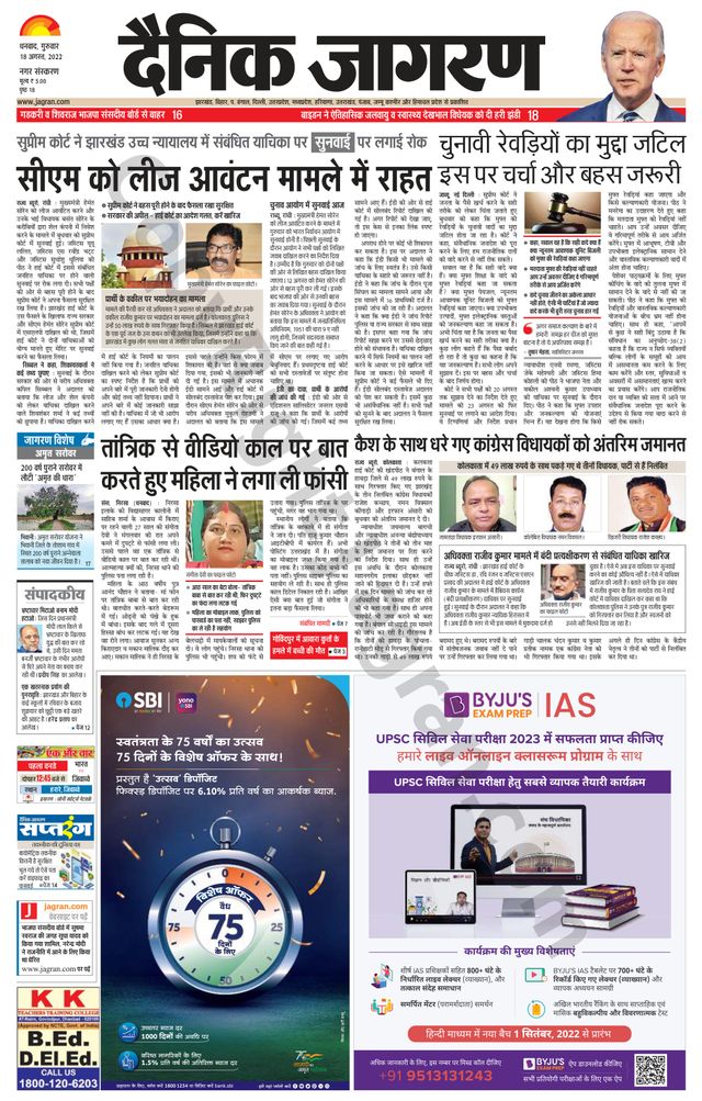Dainik Jagran Dhanbad