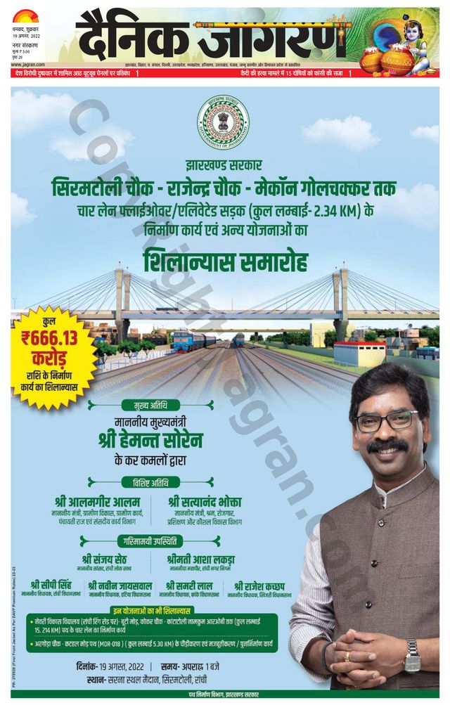 Dainik Jagran Dhanbad