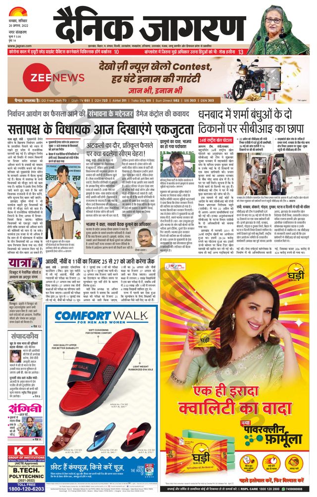 Dainik Jagran Dhanbad