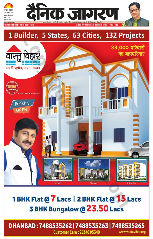 Dainik Jagran Dhanbad